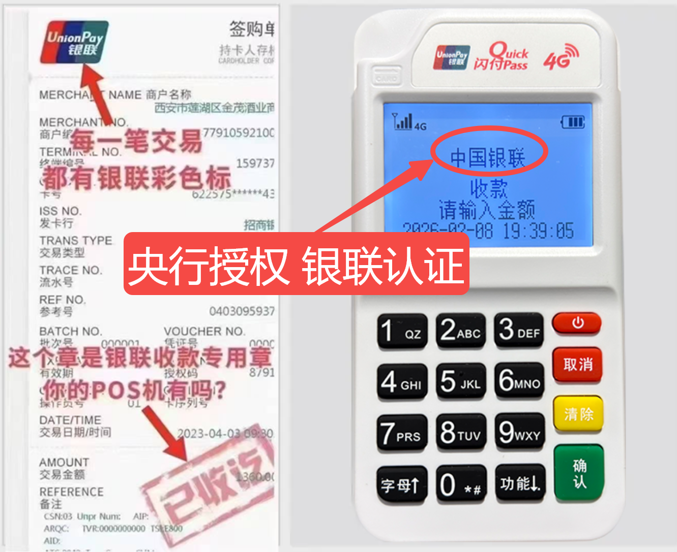 正阳揭秘高费率陷阱，选择费率稳定且支持秒到账的免费POS机